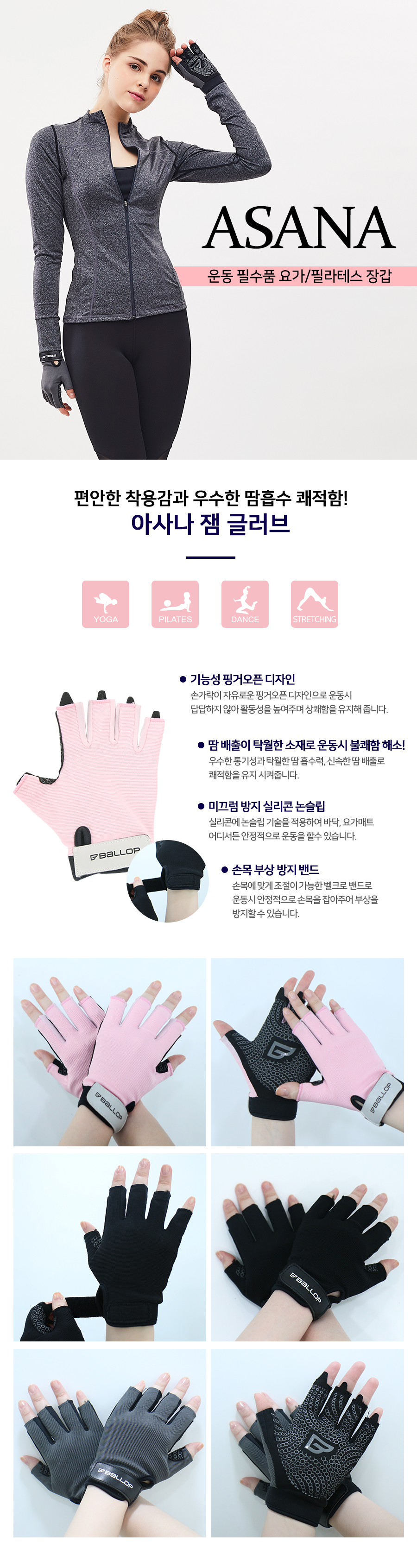 밸롭 잼글러브 요가장갑 아사나 블랙